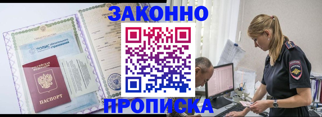 прописка поиск в Забайкальском крае