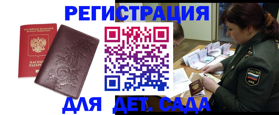 временная регистрация недорого в Забайкальском крае