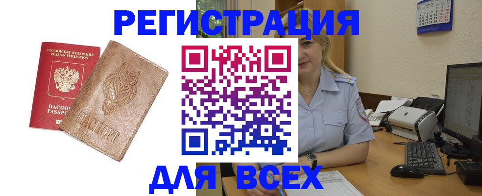 прописка для школы в Забайкальском крае