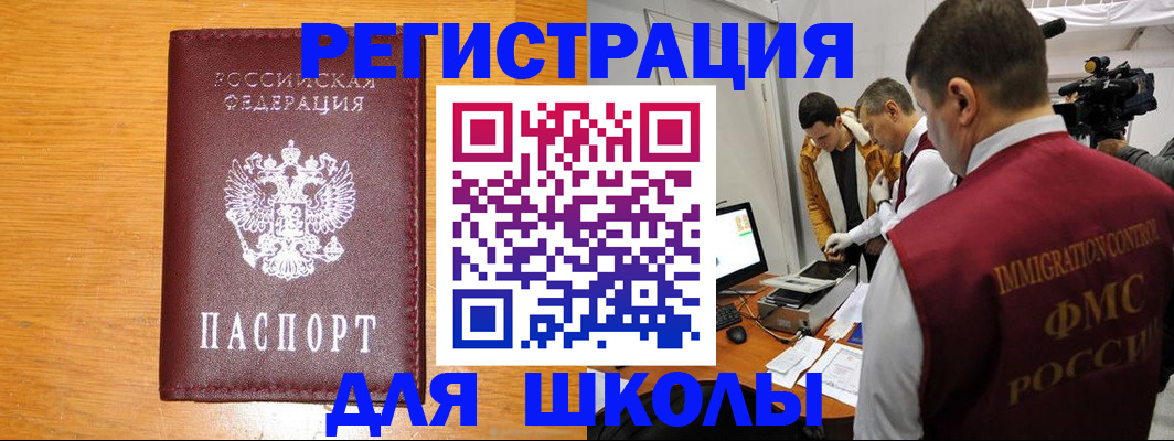 прописка в Забайкальском крае