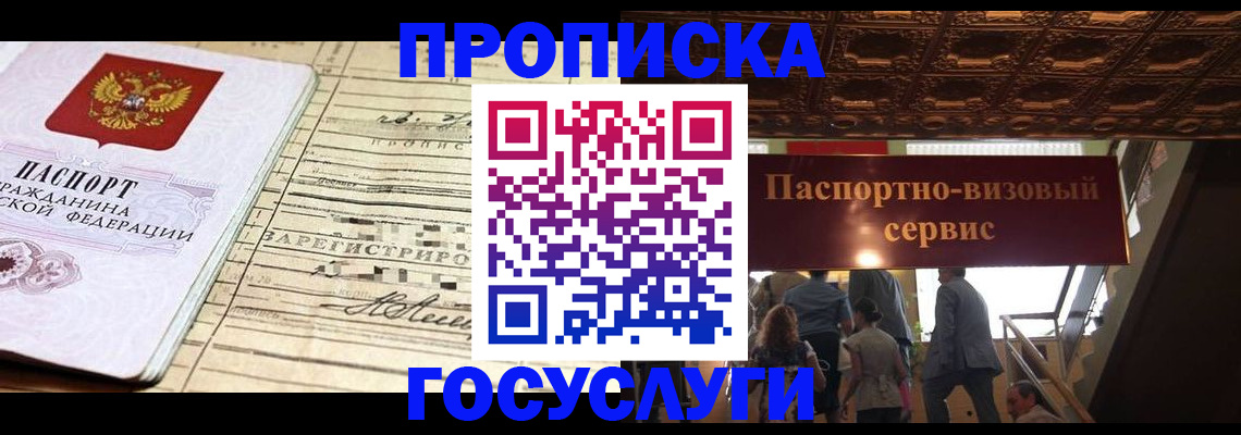 где прописаться в Забайкальском крае
